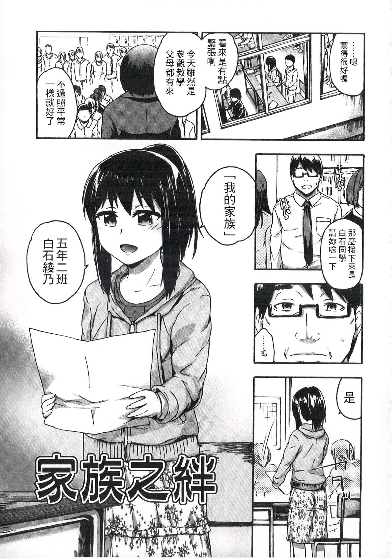 [Ikusa Ryuji] Imadoki no Dokidoki | 現在的心跳加速 [Chinese] page 116 full