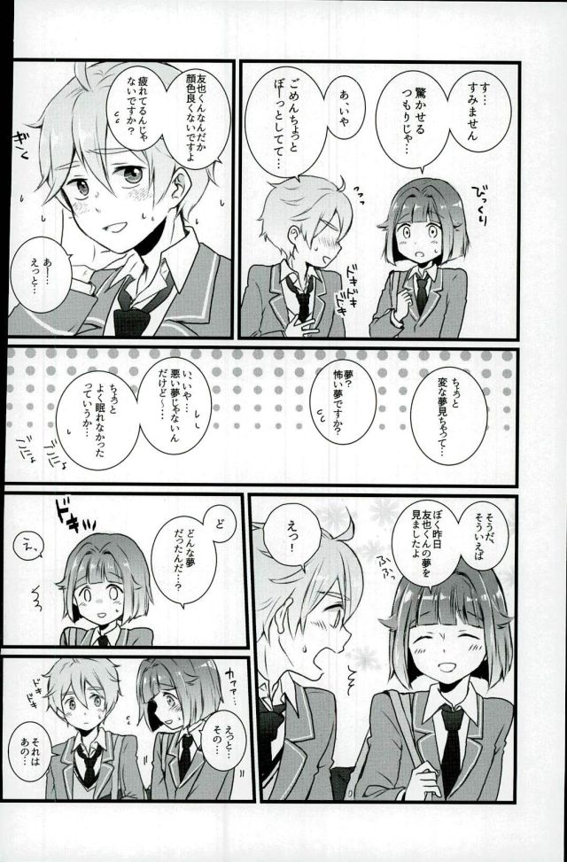 (brilliantdays Tsuika Kouen) [Unabara (Umi)] Mashmarrow fondant (Ensemble Stars!) page 19 full