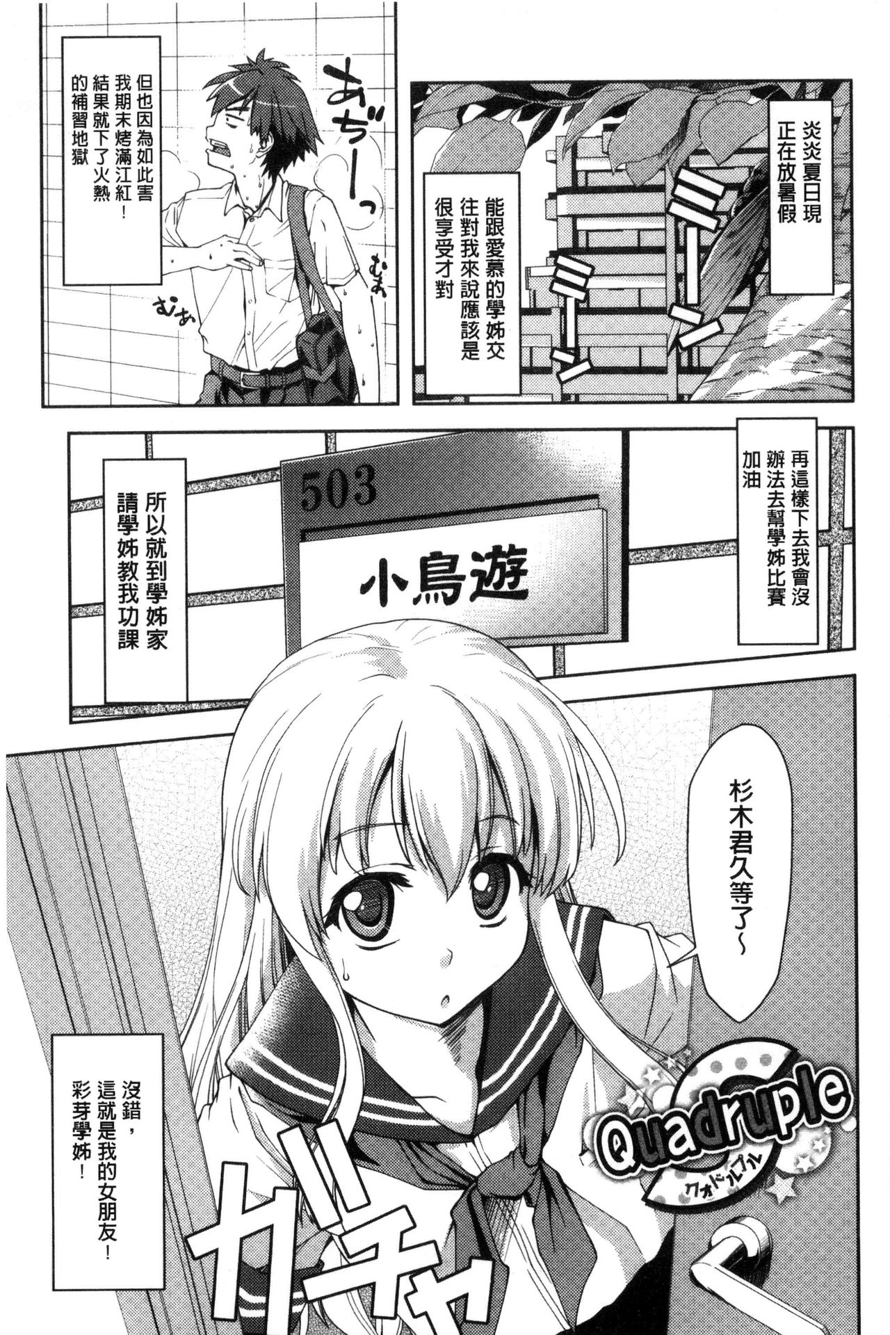 [Potekoro] Houkago Sukumizumu [Chinese] page 25 full