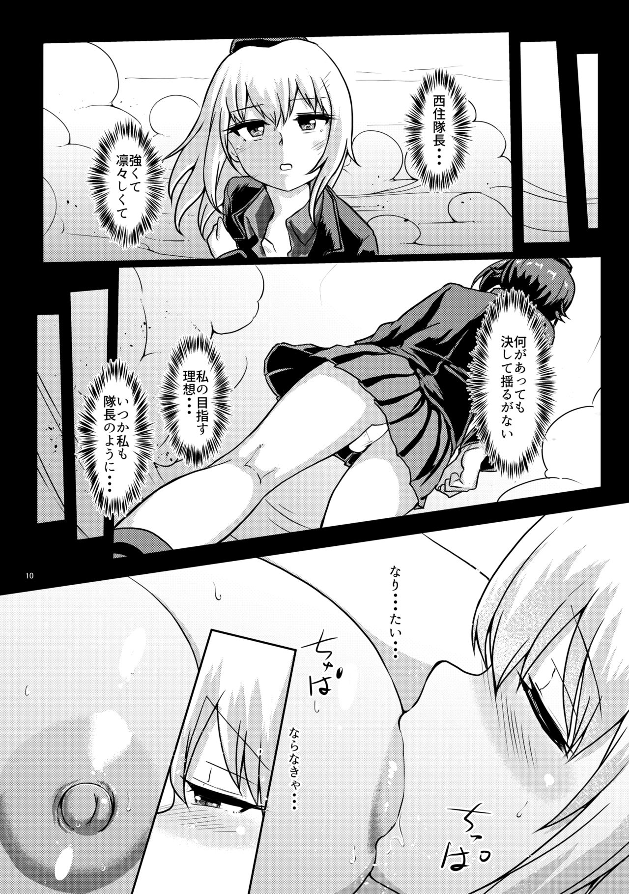 (C94) [Aoba Q Madou (Hakaba Yodomu)] Panzer High no Osamekata 4 (Girls und Panzer) page 9 full