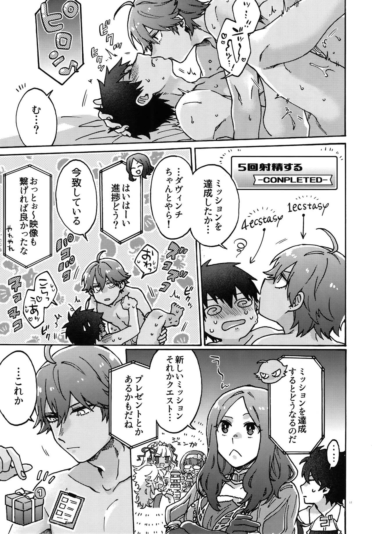 (Dai 16-ji ROOT4to5) [Yohanemu (Fukuzawa Yukine)] Ashu Tokui-ten Ochinchin Sex Land (Fate/Grand Order) page 16 full