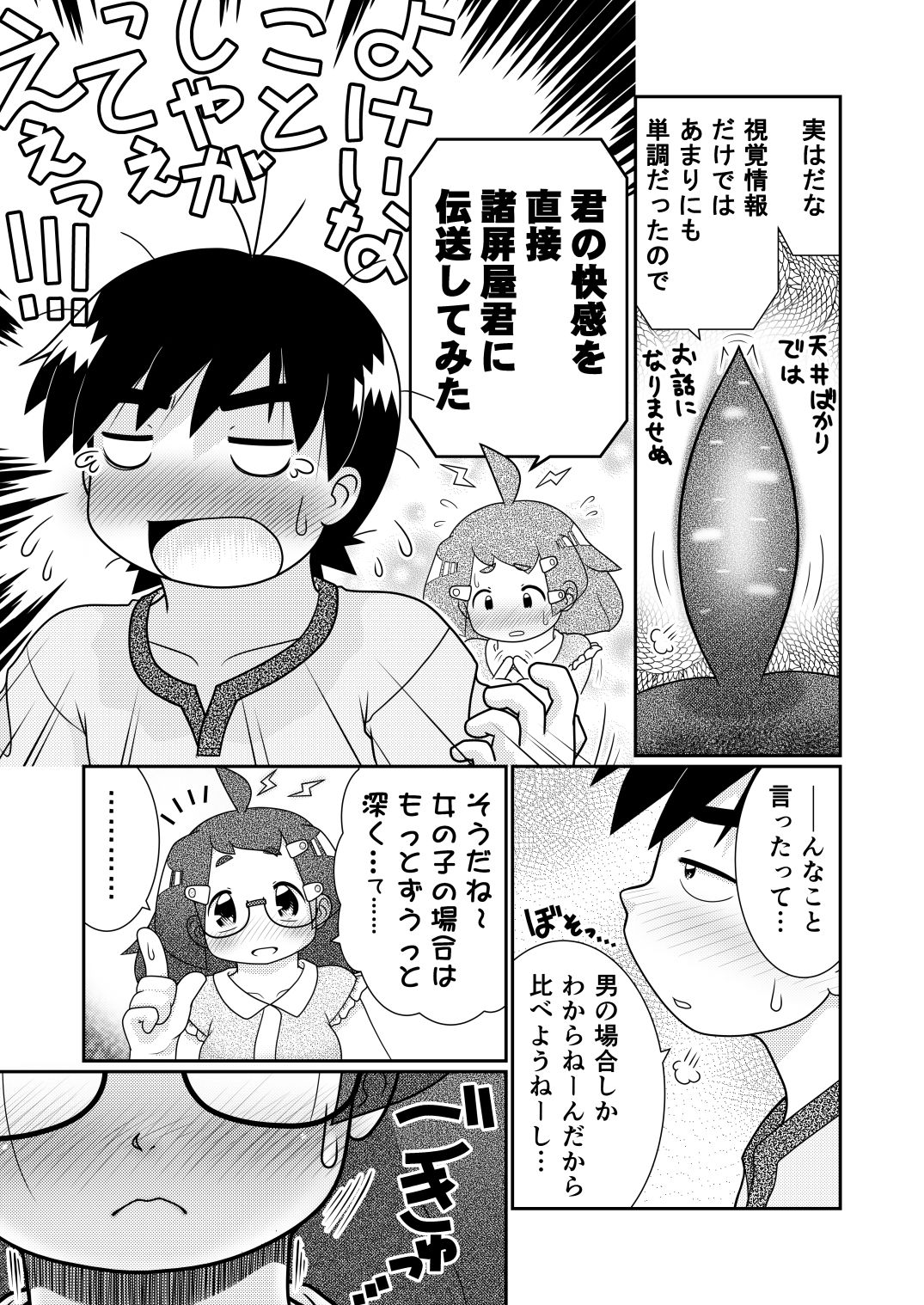 [Lime Right] Zokuzoku Sho Hei-ya Wakaba to Uchuu kara Kita Nazo no AHO-G page 13 full
