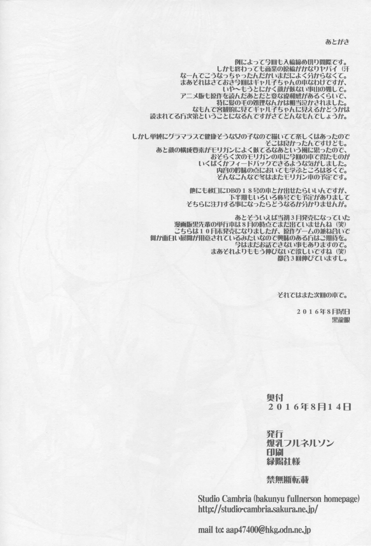 (C90) [Bakunyu Fullnerson (Kokuryuugan)] Boy Meets Gal (Oshiete! Galko-chan) page 29 full