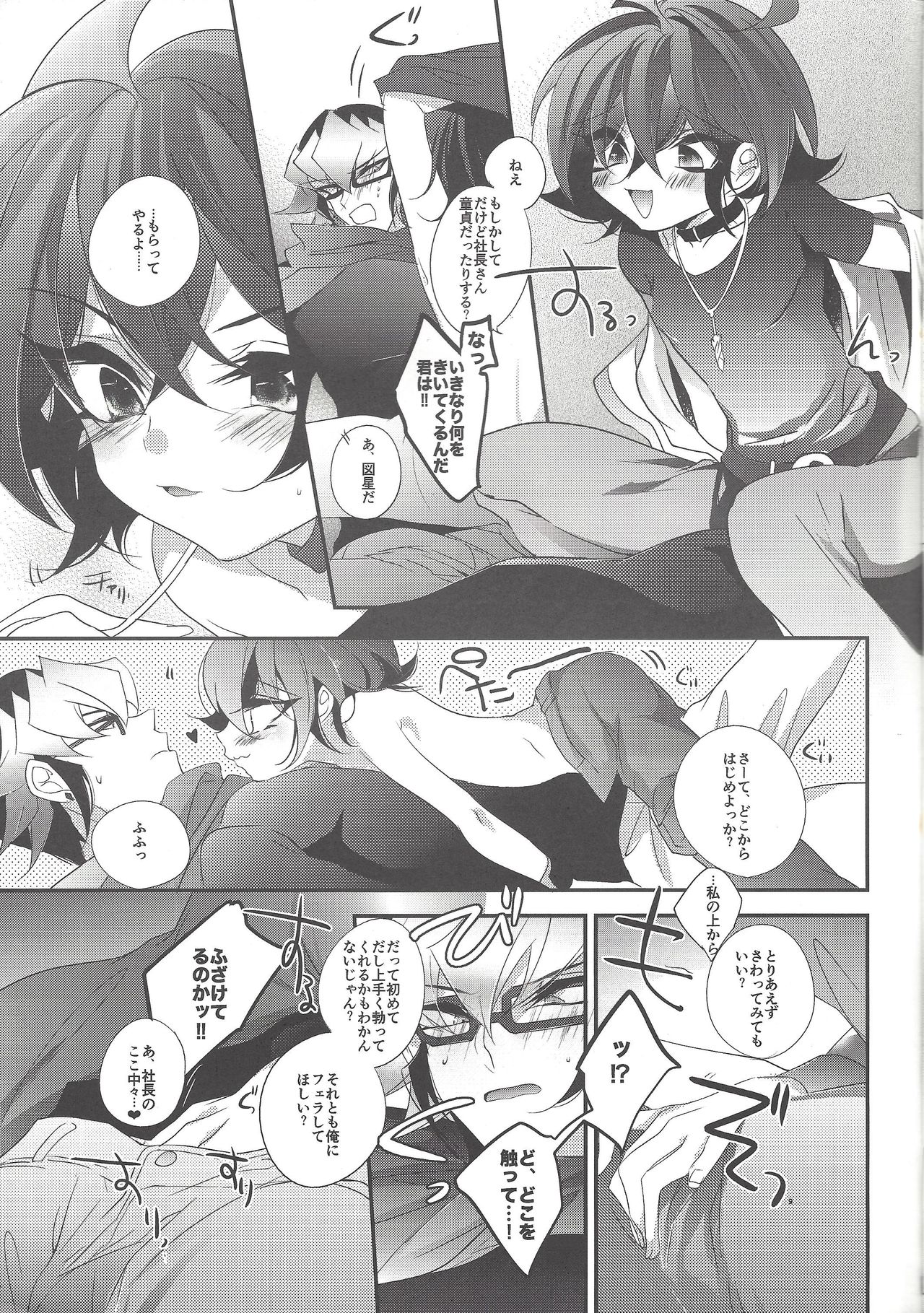 (Sennen Battle Phase 14) [Gussuri. (Rihi)] Mangetsu Kinryouku (Yu-Gi-Oh! ARC-V) page 8 full