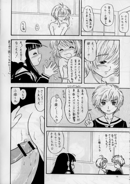 (C61) [Kensoh Ogawa (Fukudahda)] Her Cherry Lips (Cardcaptor Sakura) page 16 full