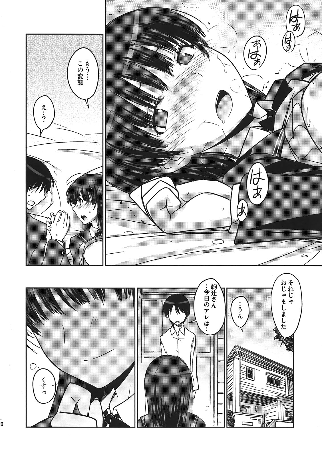 (C79) [Poyopacho (UmiUshi)] Poyopacho NA (Amagami) page 19 full