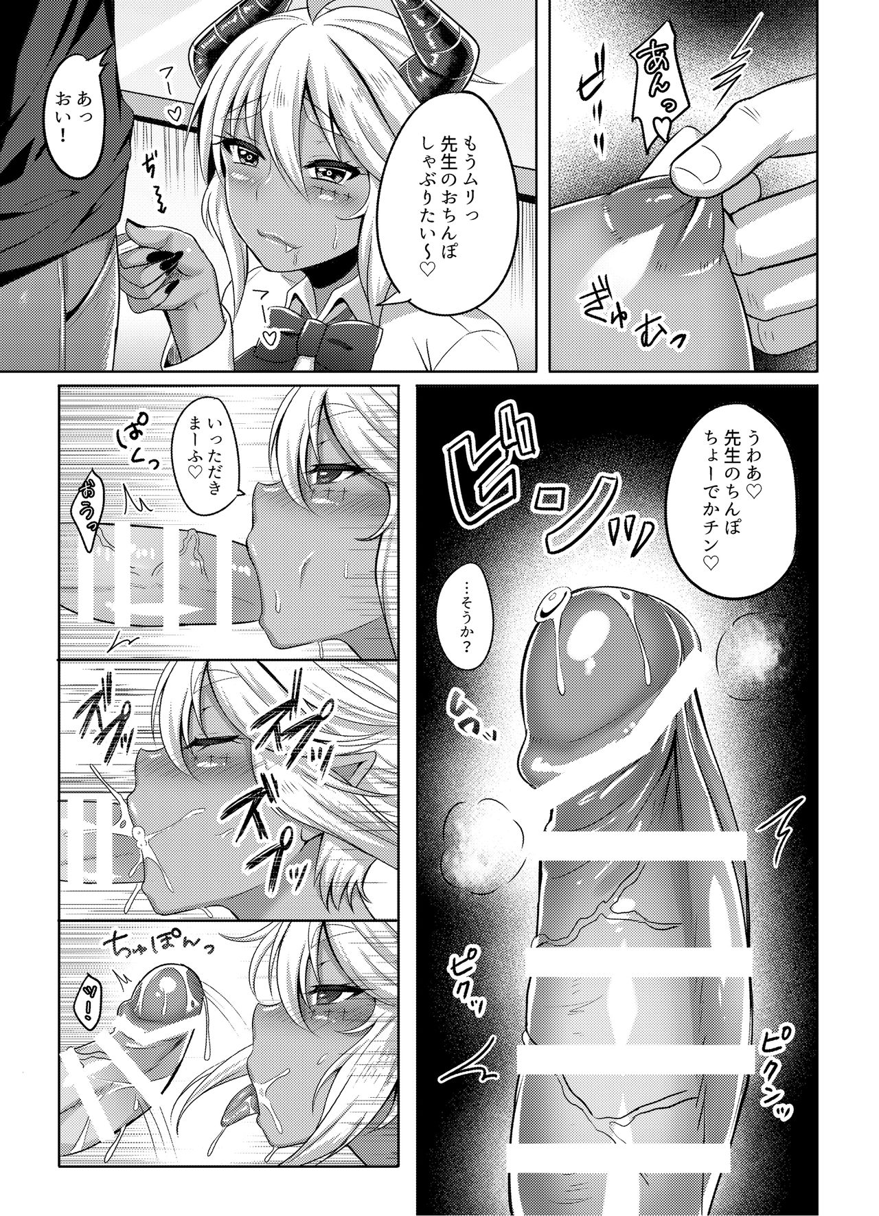 [Tonton Byoushi (Amamiya Iria)] Succubus-san ga JK ni Narimashite [Digital] page 7 full