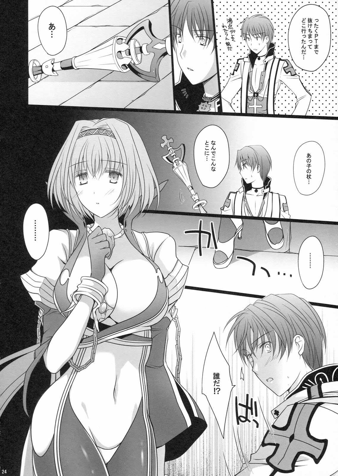 (C80) [LOVE# (Louis & Visee)] NIGHTMARE BISHOP (Ragnarok Online) page 24 full