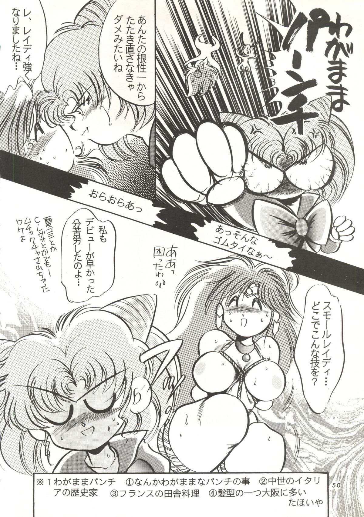 (C45) [Shounen Yuuichirou (Various)] Shounen Yuuichirou Vol. 11 (Bishoujo Senshi Sailor Moon) page 49 full