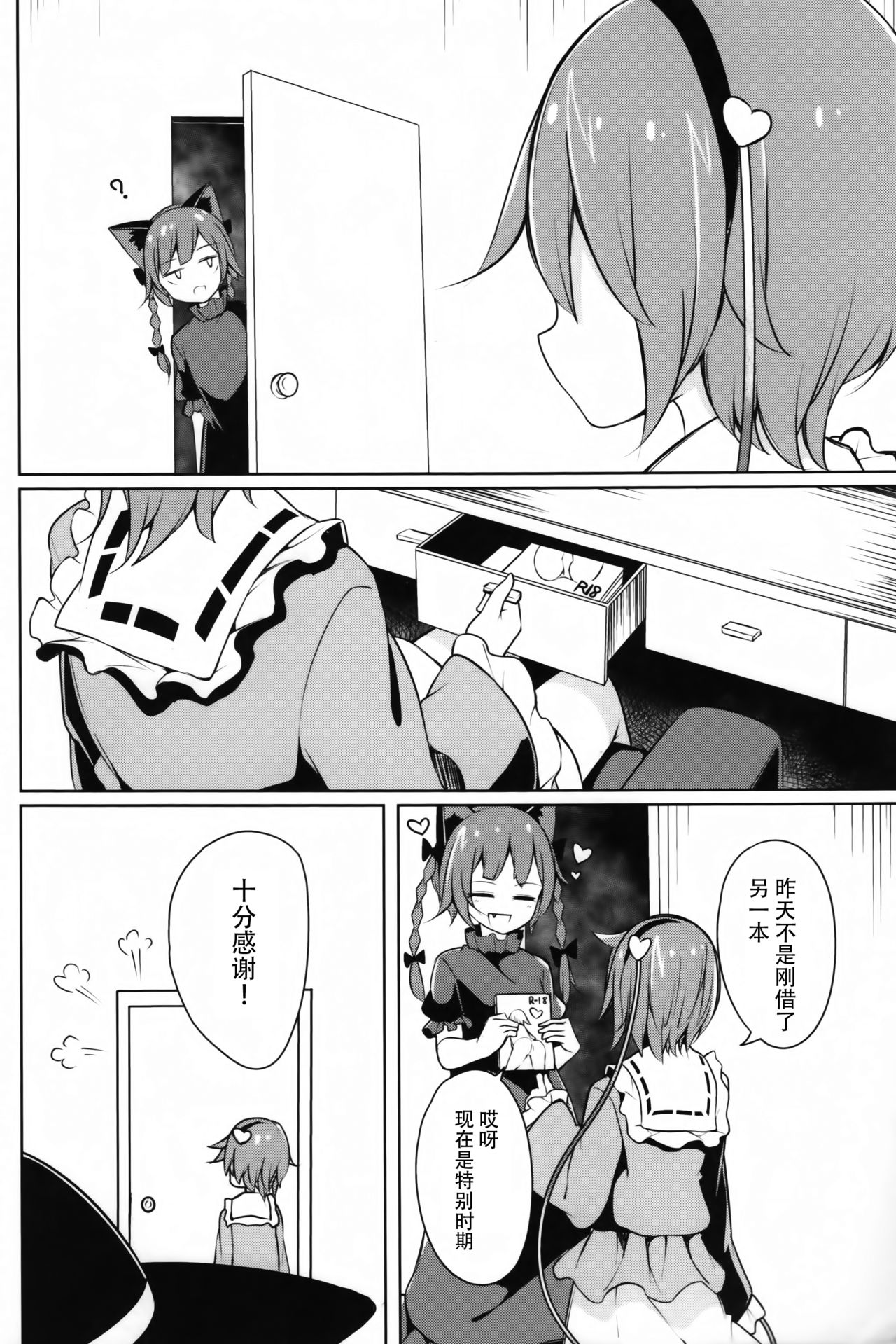 (Kouroumu 12) [SEACLOUD (Arai Togami)] H Shitai Shitakunai? (Touhou Project) [Chinese] [Kanade汉化组] page 9 full