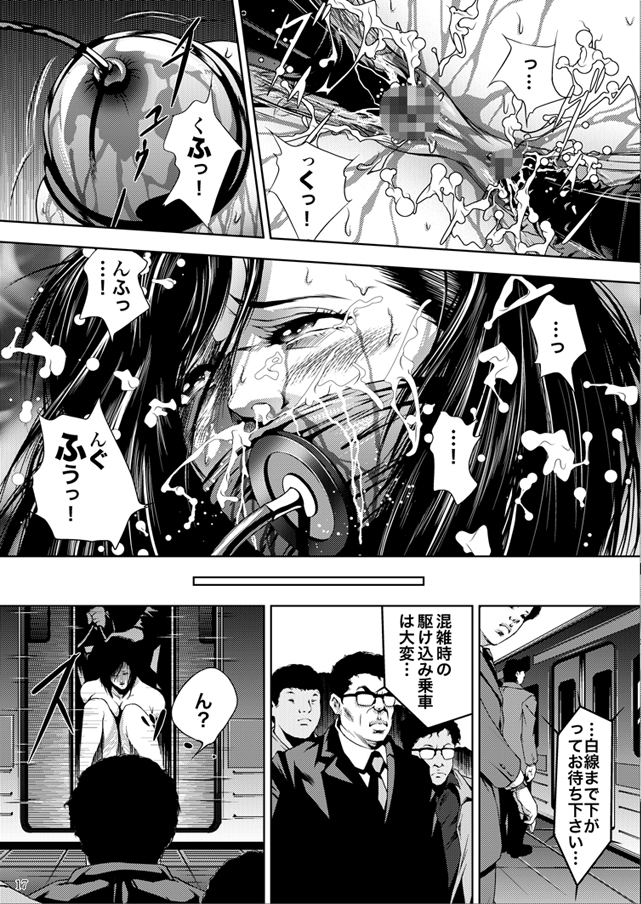 [Akiyama (Mikazuki Shiko)] Train Hunter (City Hunter) page 16 full