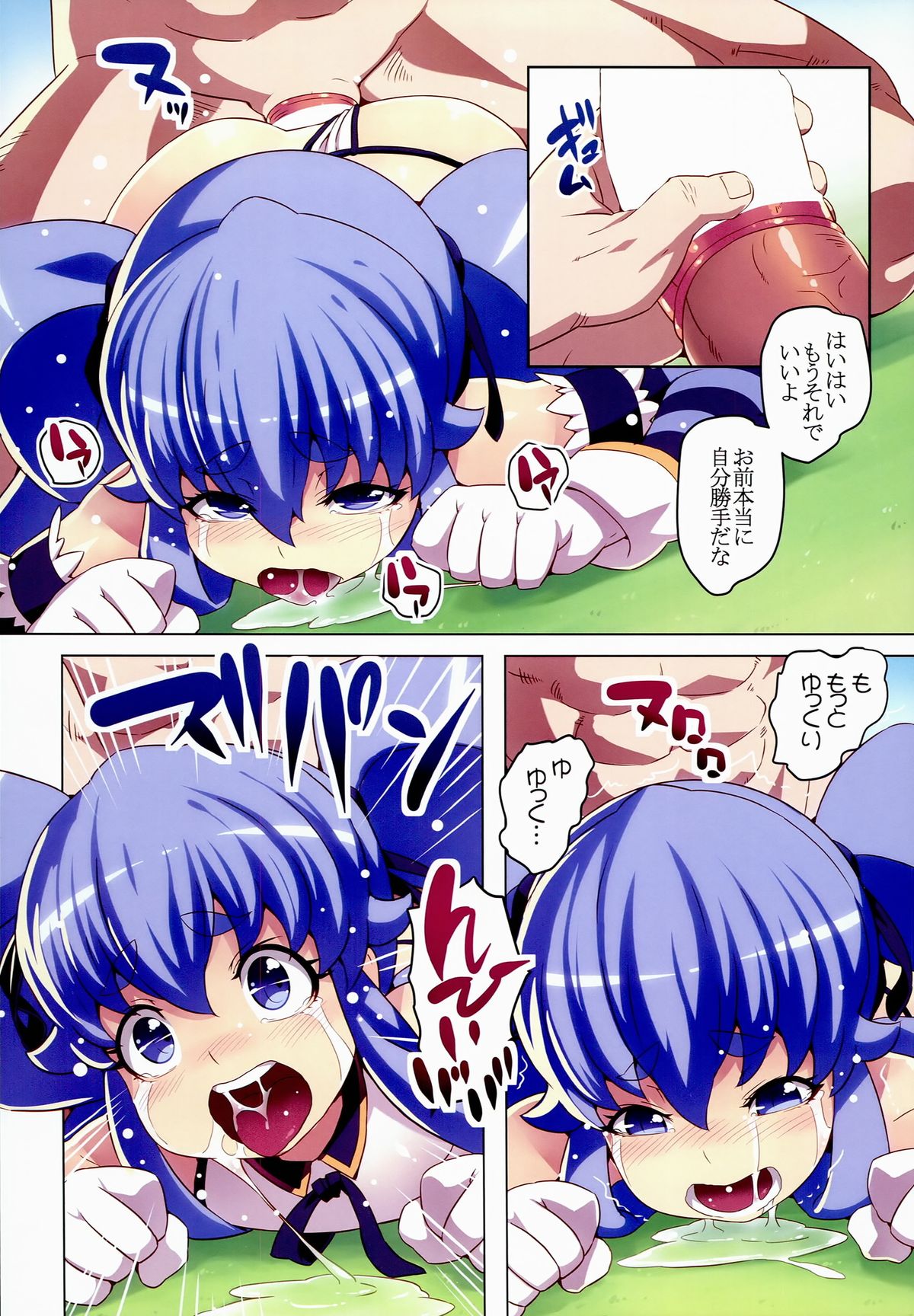 (C86) [LongHornTrain (CyoCyo)] Kinkyuu!! Tenkuu ni Mau Aoki Joou wo Kare! (HappinessCharge Precure!) page 13 full