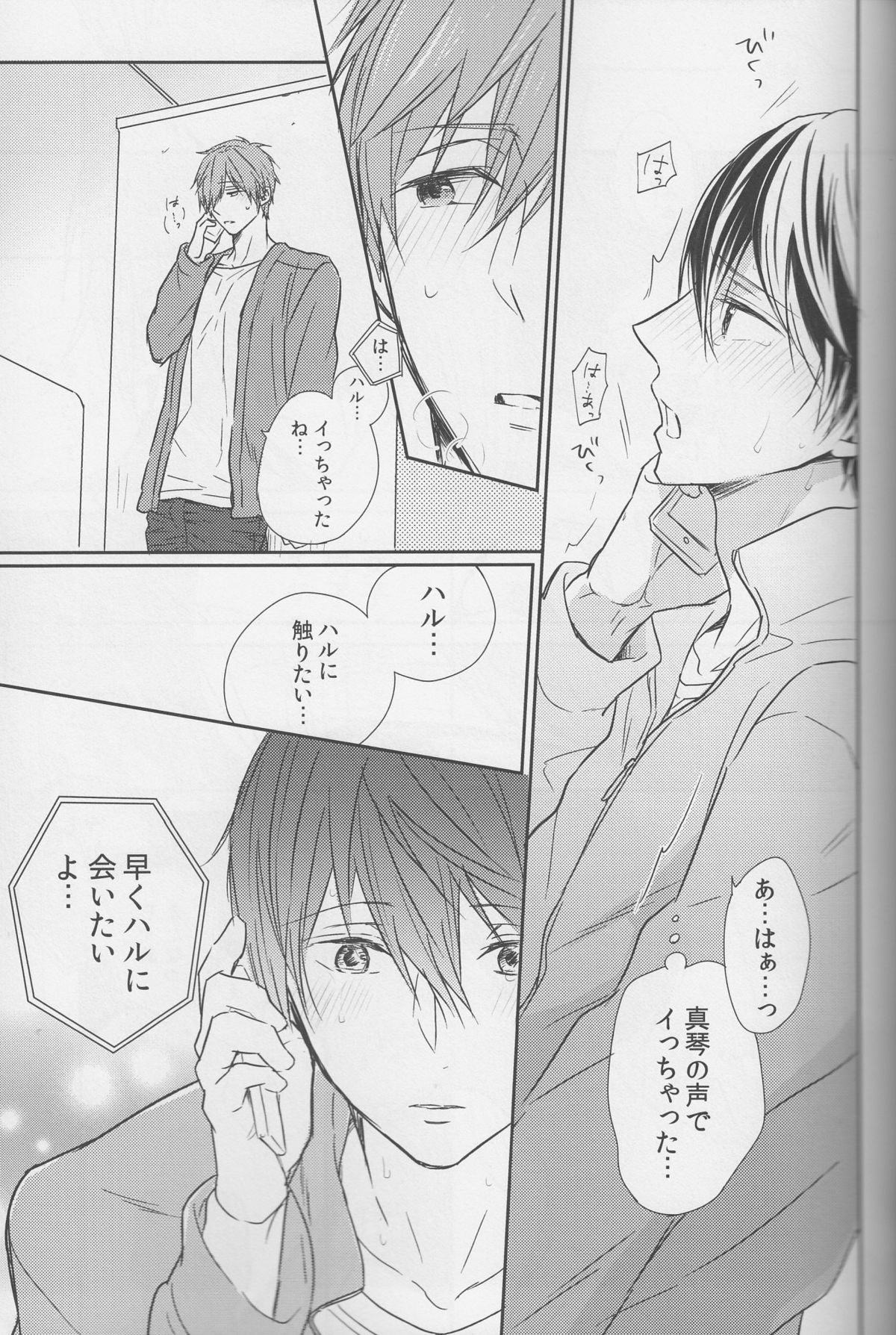 (C87) [Sneeeze (Kubu)] Haru-chan wa mono tarinai. (Free!) page 12 full