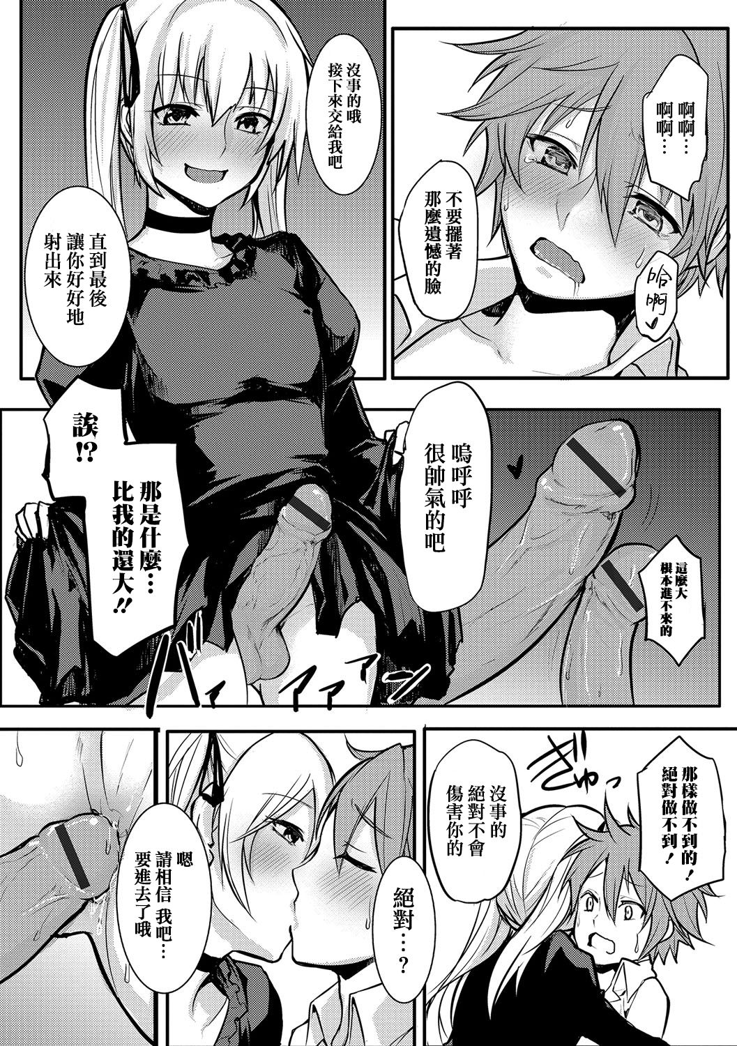 [Yatuzaki] Josou Demo Aishite (Gekkan Web Otoko no Ko-llection! S Vol. 15) [Chinese] [瑞树汉化组] [Digital] page 17 full