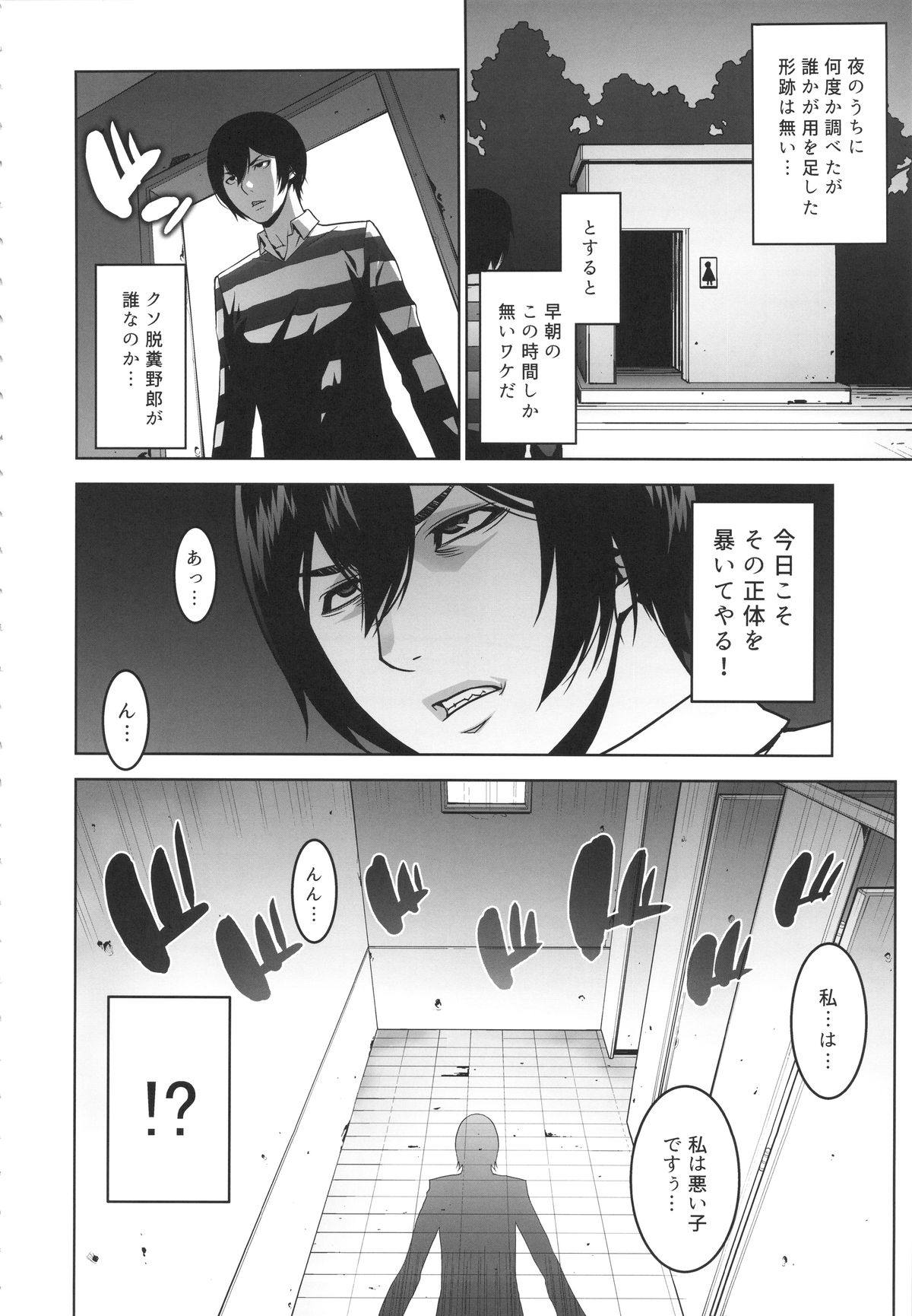 (C89) [Motchie Kingdom (Motchie)] Ryoujoku Gakuen (Prison School) page 5 full