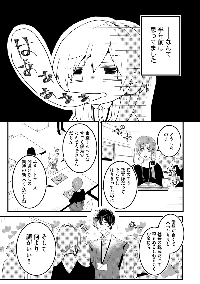 [いなかしルや] 後輩くんの溺愛がスゴすぎる！ ～俺のカタチ覚えてくださいね、先輩～ page 5 full