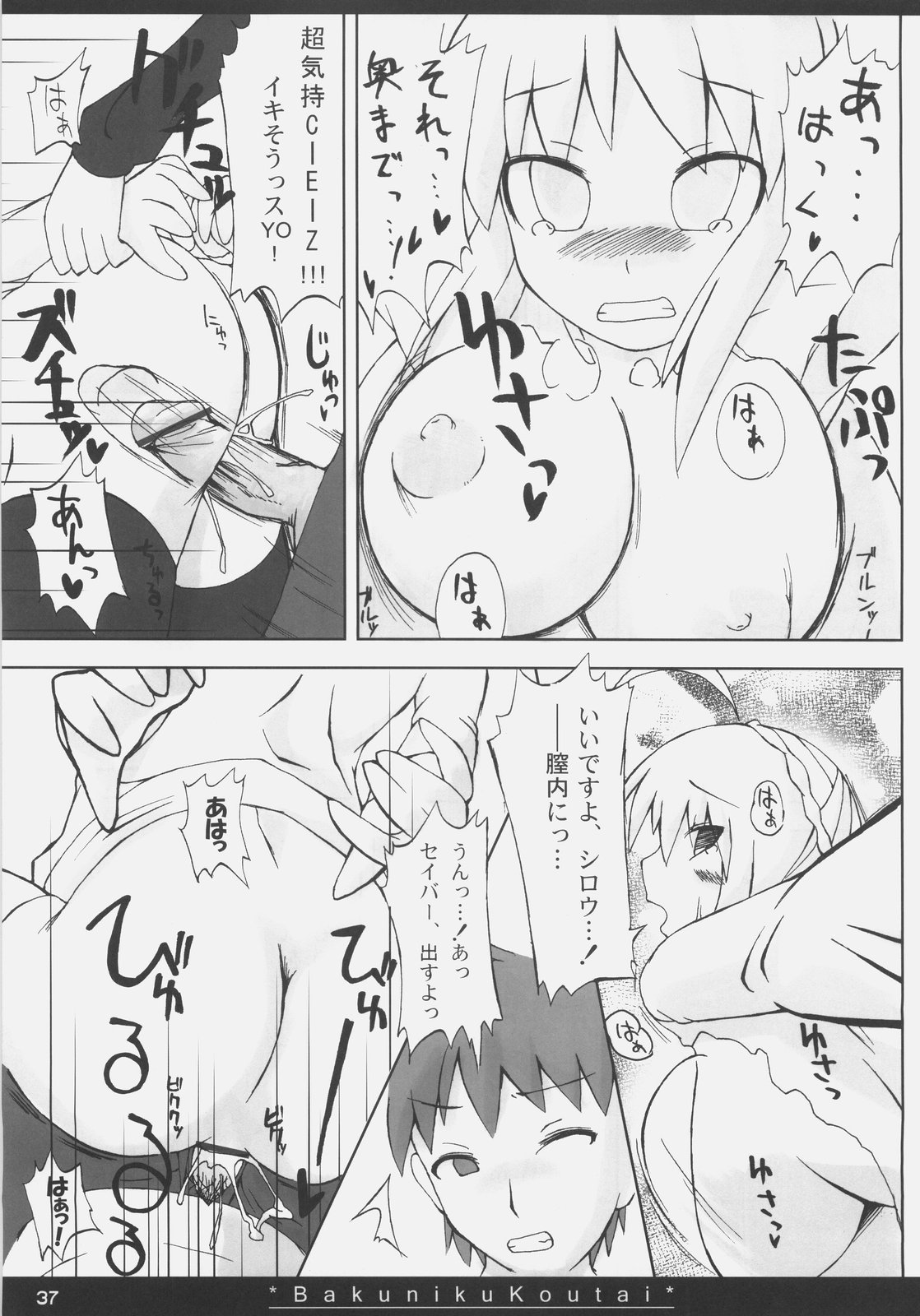 (SC35) [On-show (Ishibashi Shingo, Mutsutake)] Bakuniku Koutai -I'm the bone of my meat- (Fate/stay night) page 36 full