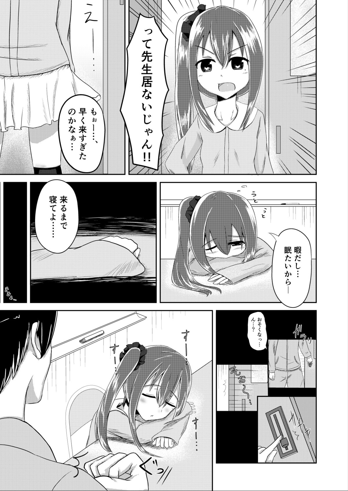 [Rorioiru] 夕方の(Hな)友達 page 3 full