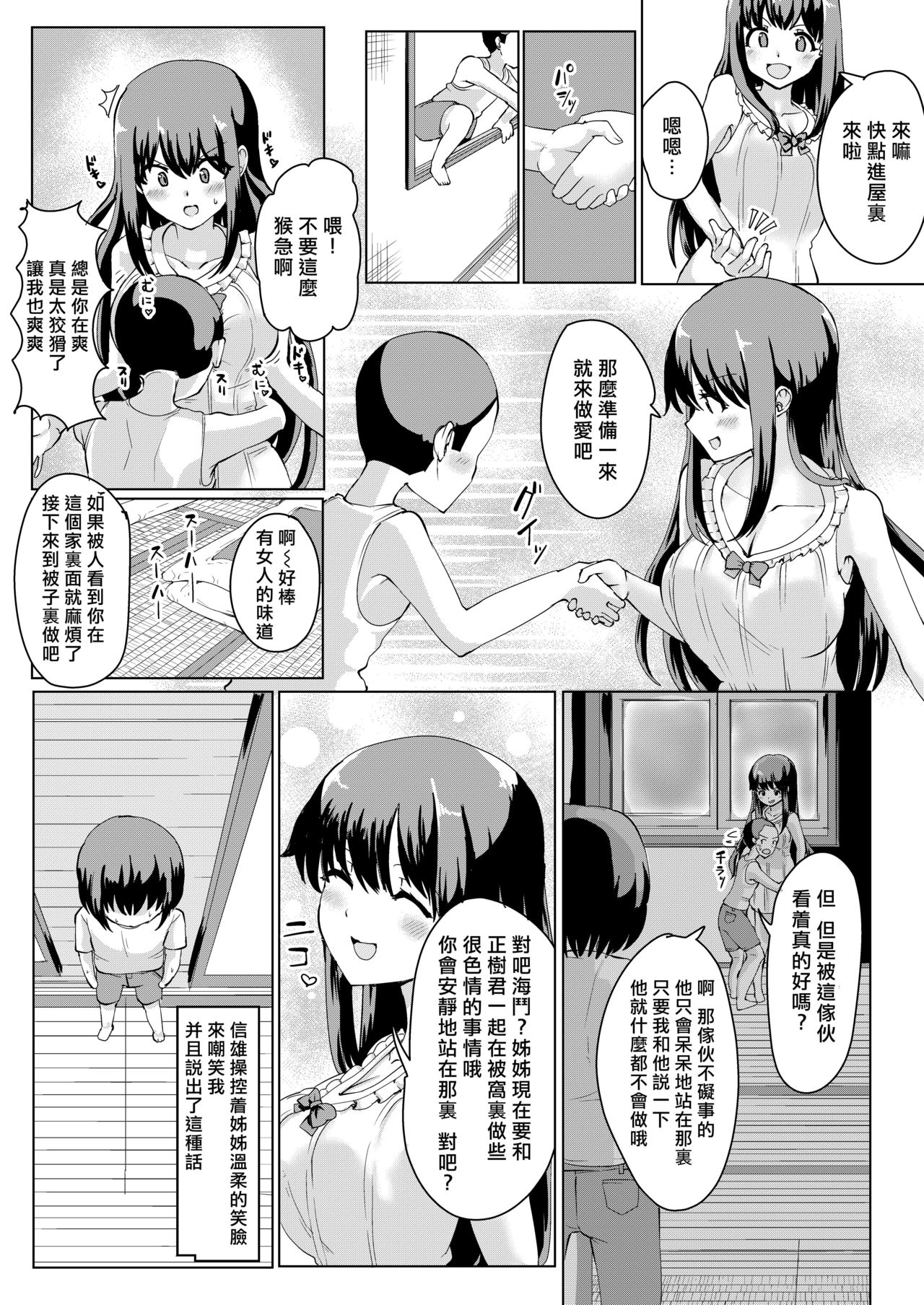 [tsuniverse (Yuniba)] Natsu no Hyoui [Chinese] [熊崎玉子汉化组] [Digital] page 20 full