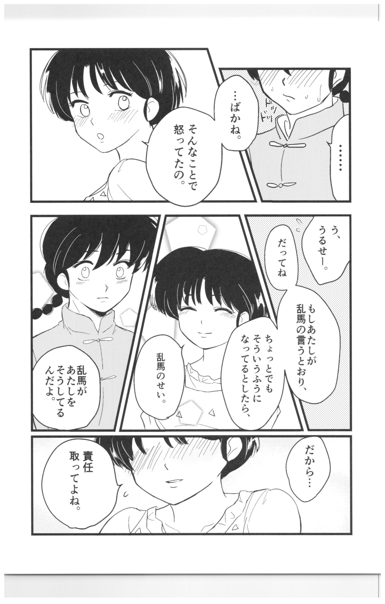 (SPARK13) [Progretrance, soulsonic (Eiri, Hashimoto)] Yaitenei! (Ranma 1/2) page 32 full