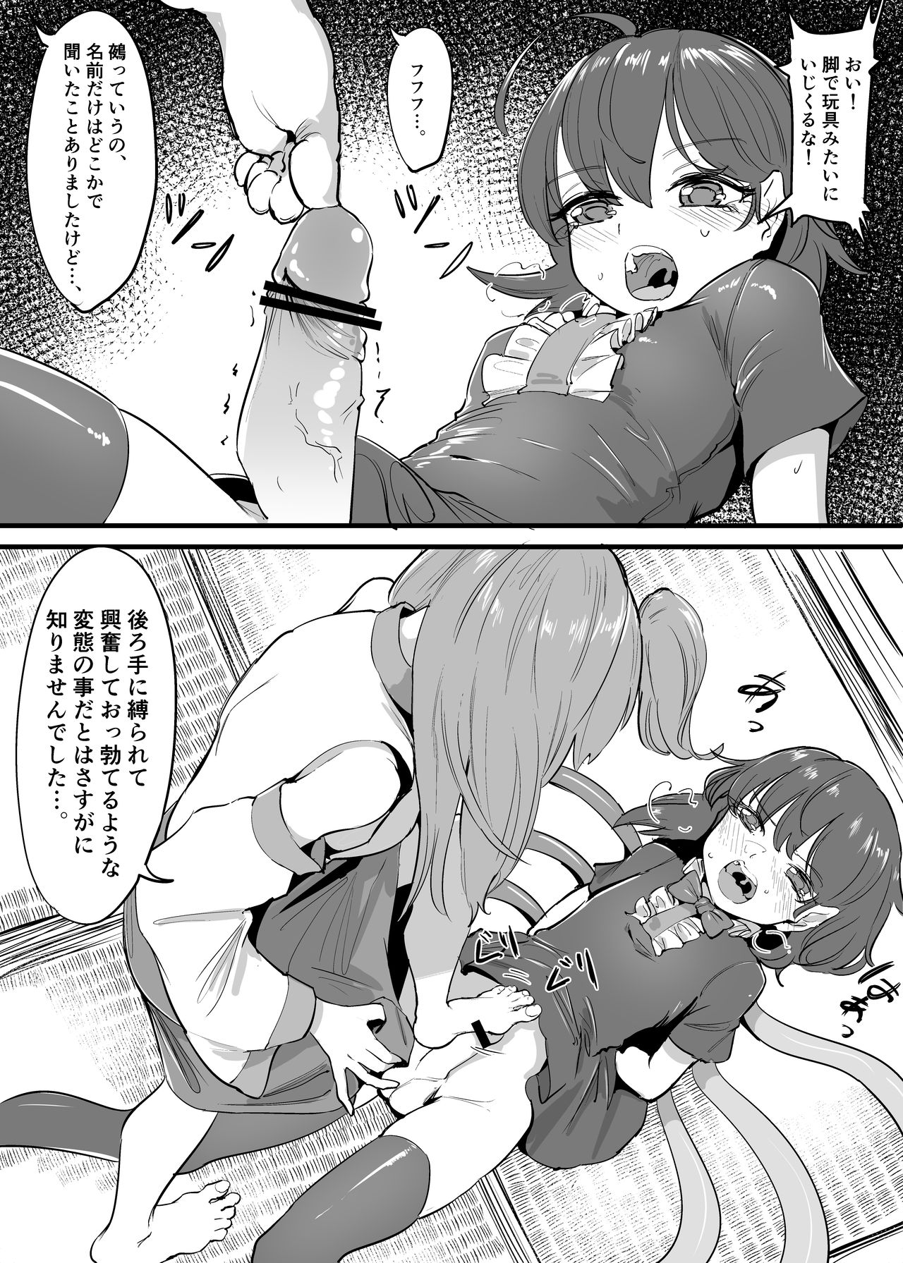 [Gunnjou Yosio] Nue Sanae futa (Touhou Project) page 3 full