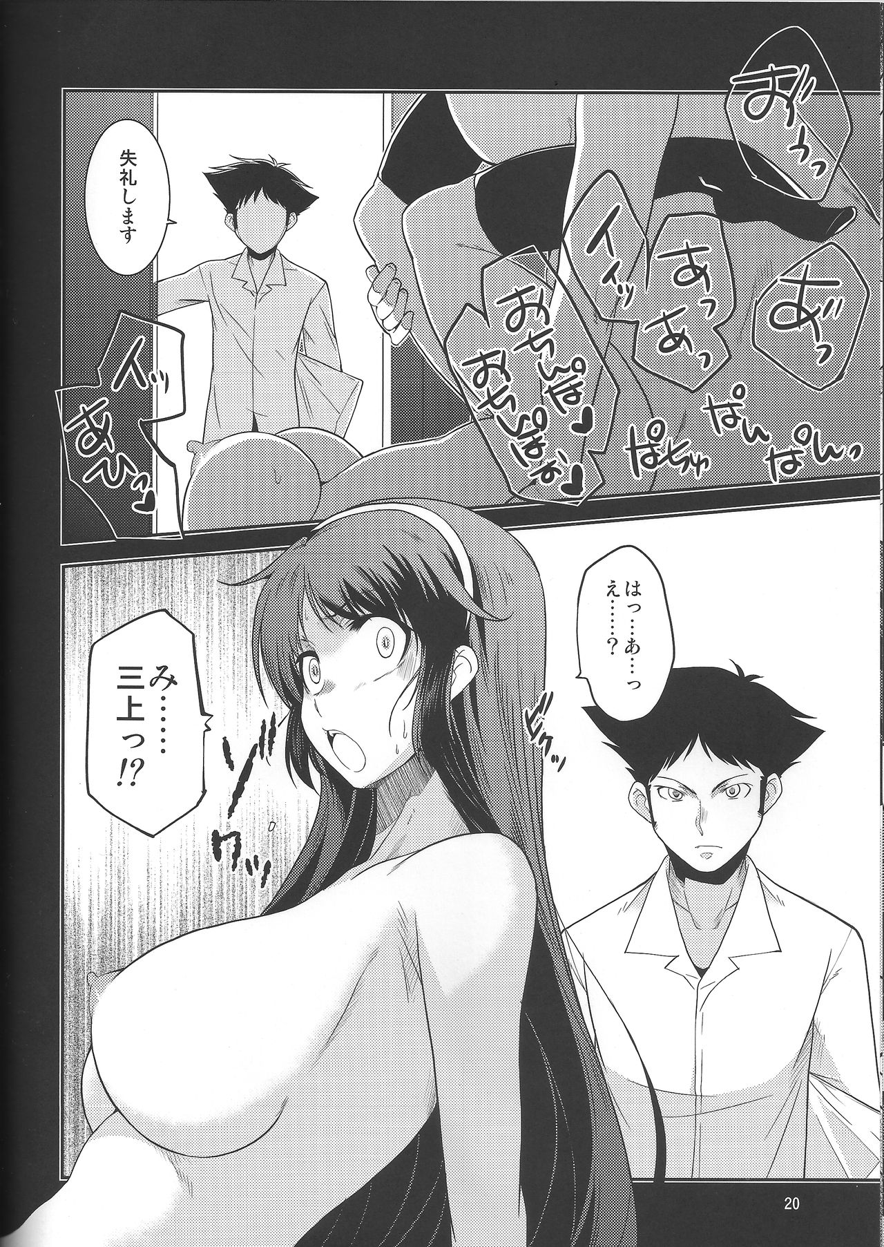 (C87) [MINAMOON (Minazuki Futago)] Seitokaichou Kagura no Sugao + Omake page 20 full