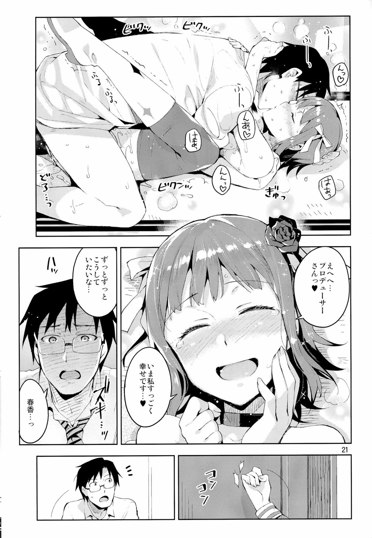 (COMIC1☆8) [ReDrop (Miyamoto Smoke, Otsumami)] Ore dake no M@STERPIECE (THE IDOLM@STER) page 21 full