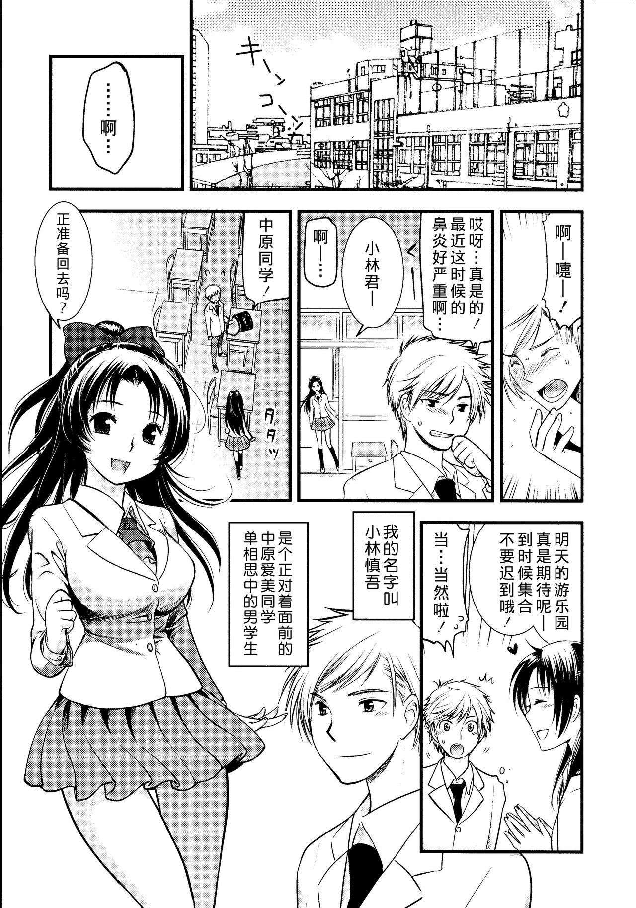 [Toshi] Maji Yabai! Onna ni Natta Ore no Oppai! [Chinese] [熊崎玉子汉化组] page 10 full