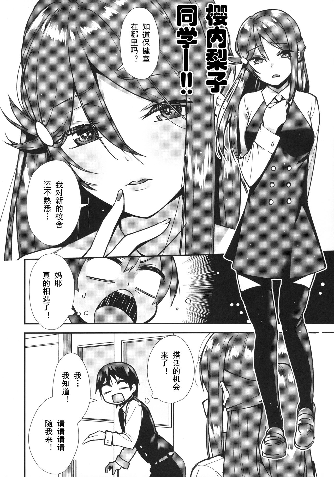 (C94) [Do well !!! (Tatsuka)] Kyou kara Hajimaru Sex Life - Start in my brand new SEX life. (Love Live! Sunshine!!) [Chinese] [LongLancer个人汉化] page 3 full
