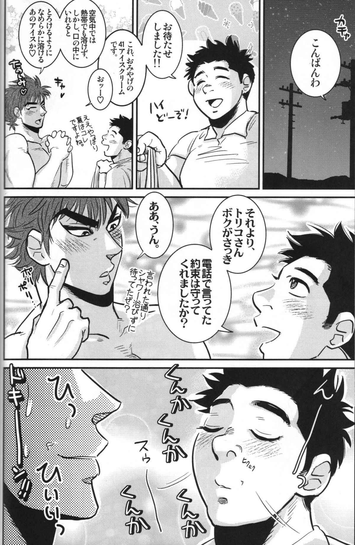 (C78) [Soy sauce] Komatsu Chef no Gokuhi Recipe (Toriko) [Part 2/2] page 10 full