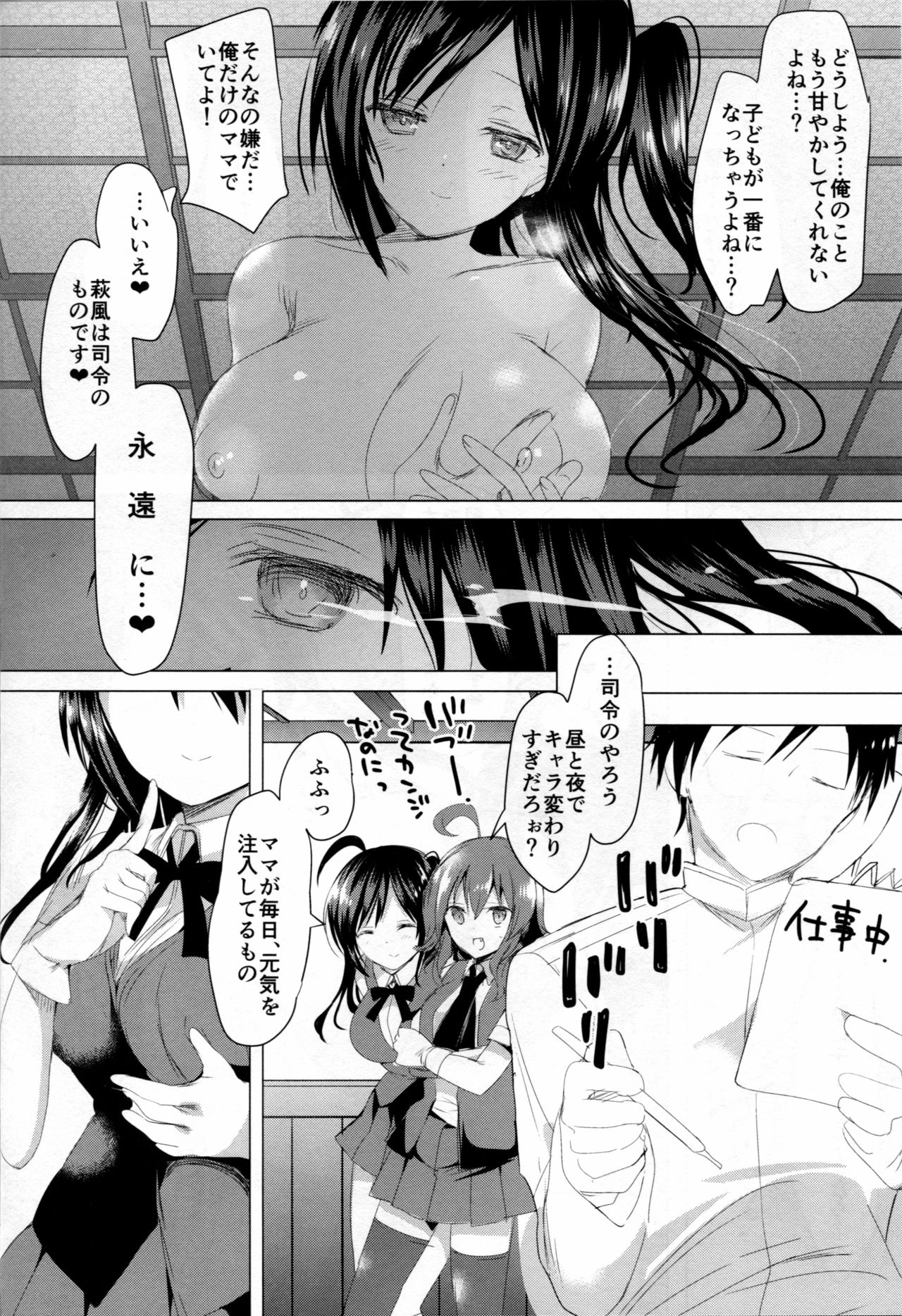 (C91) [Otona Shuppan (Hitsuji Takako)] Hagi Mama Otona Hen (Kantai Collection -KanColle-) page 25 full