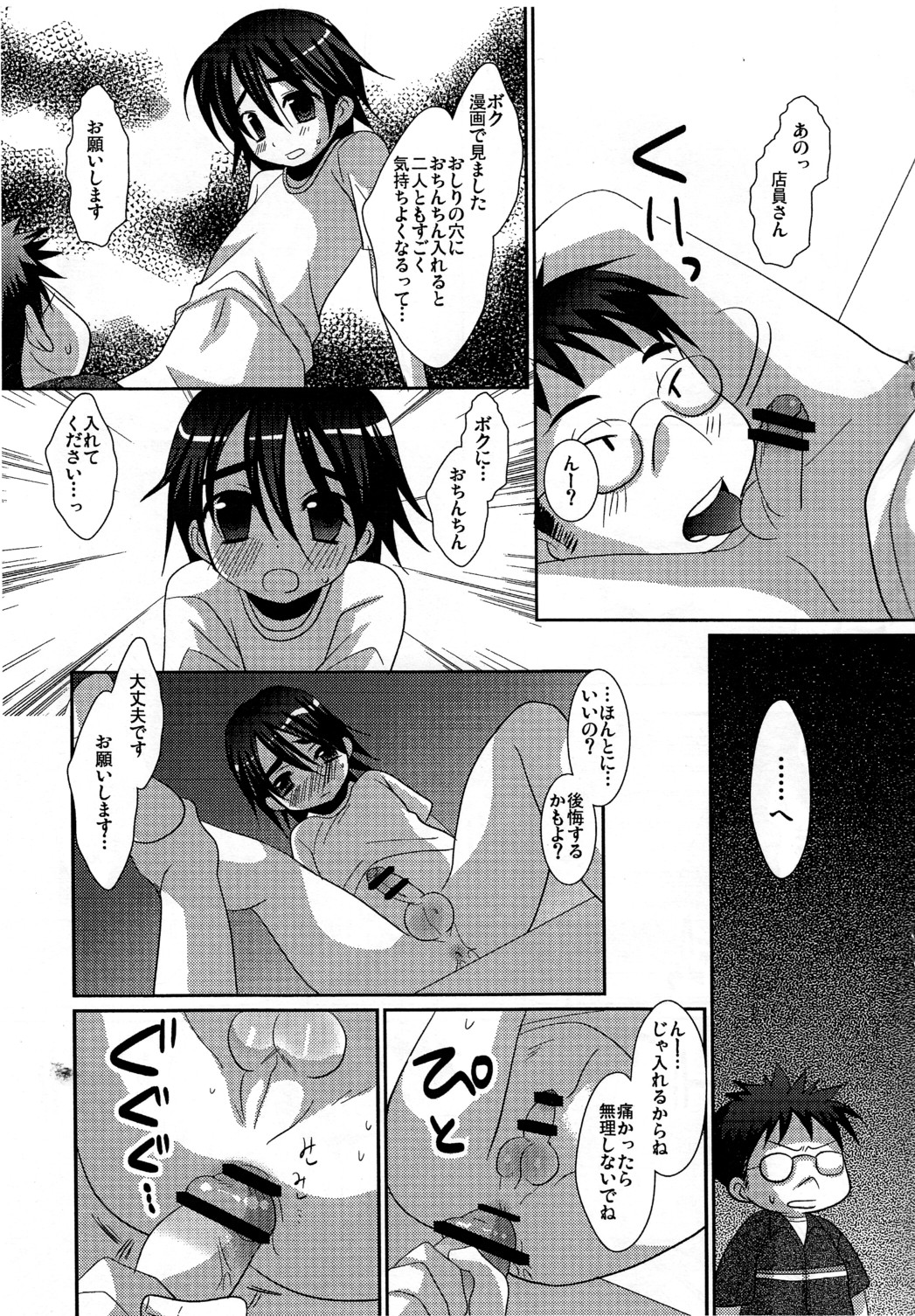 (Shotaket 12) [Kuchi Dake Banchou (Tanakana)] Konbini page 8 full