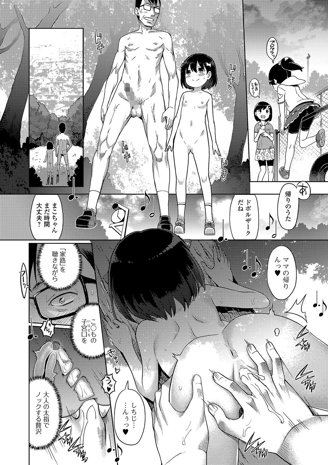 [Kiya Shii] Sonomama, Mitete page 12 full