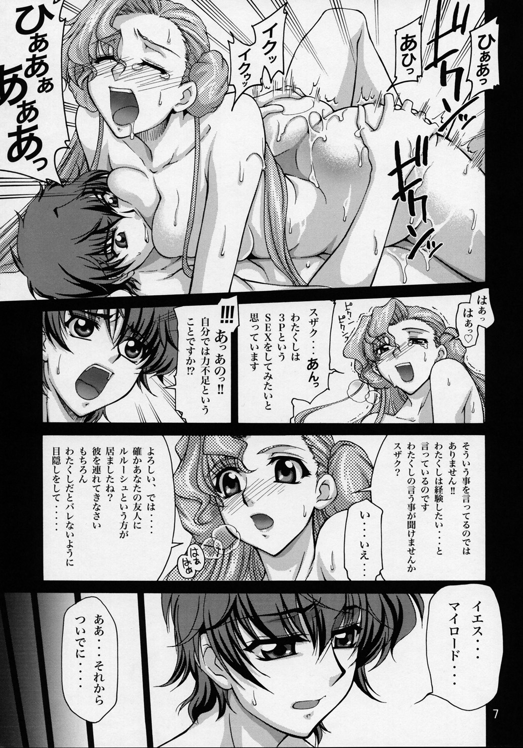 (SC35) [GOLD RUSH (Suzuki Address)] CG²R 01 (Code Geass Lelouch of the Rebellion) page 6 full