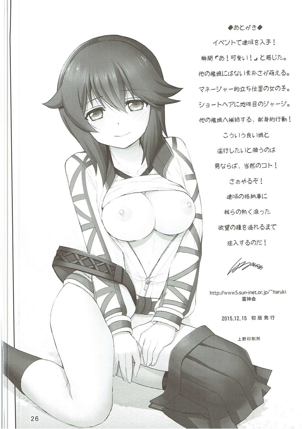 (C89) [Raijinkai (Haruki Genia)] Hayasui Ippai Hokyuu Shimasu. (Kantai Collection -KanColle-) page 25 full