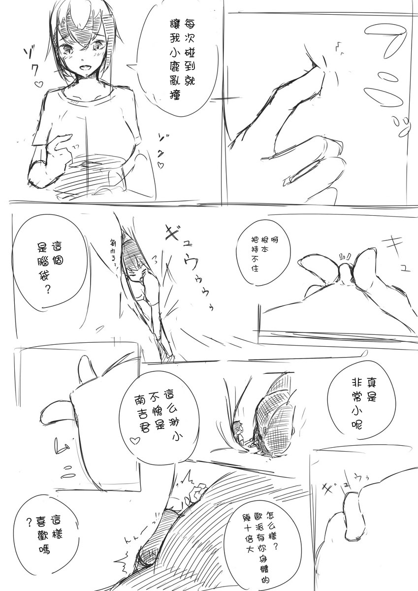 [marushamo] shichu4 [个人汉化] page 11 full