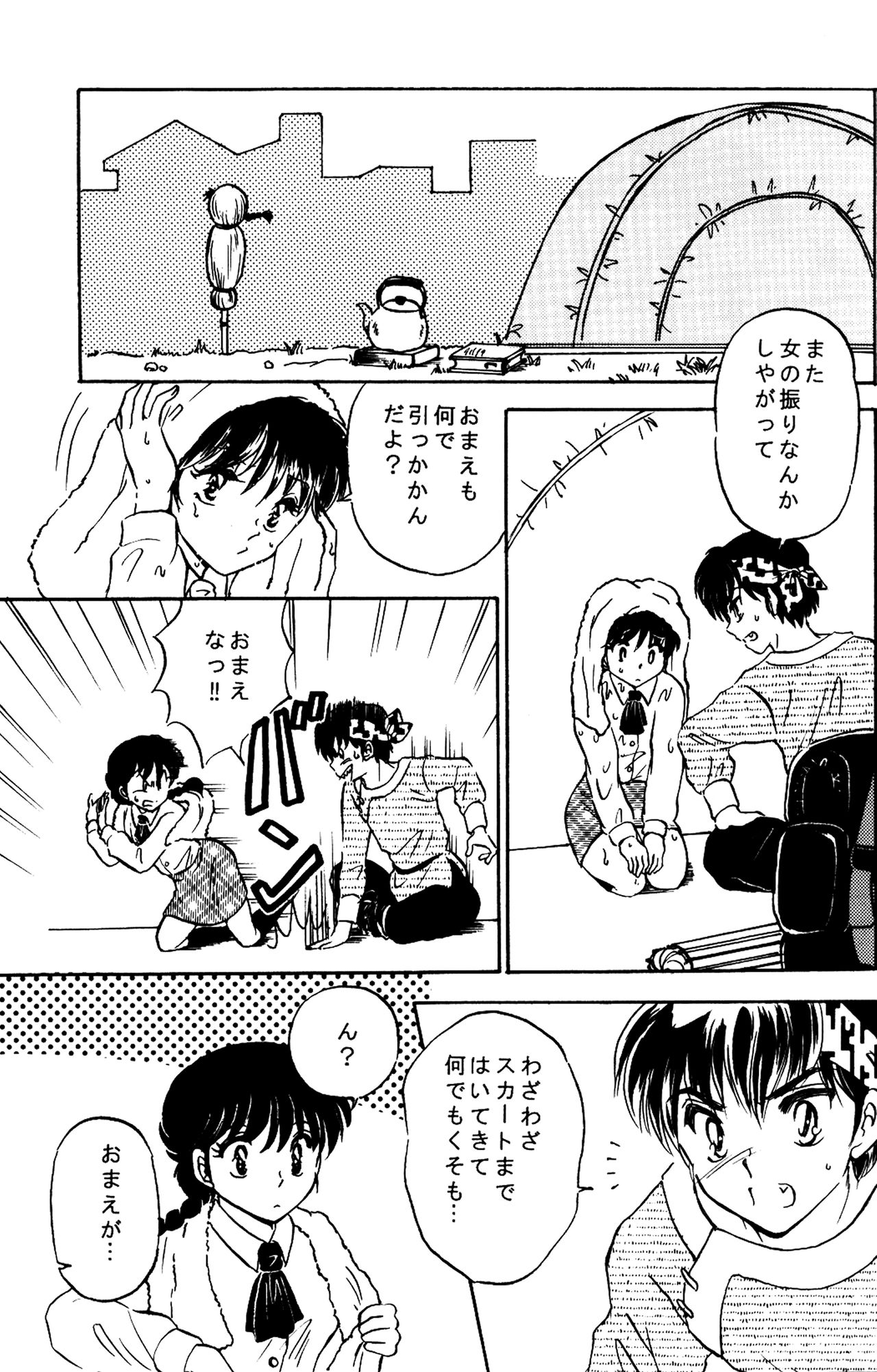 (C83) [PINK WOLF (Ijima Koi)] Fushidara VS Yokoshima (Ranma 1/2) page 6 full