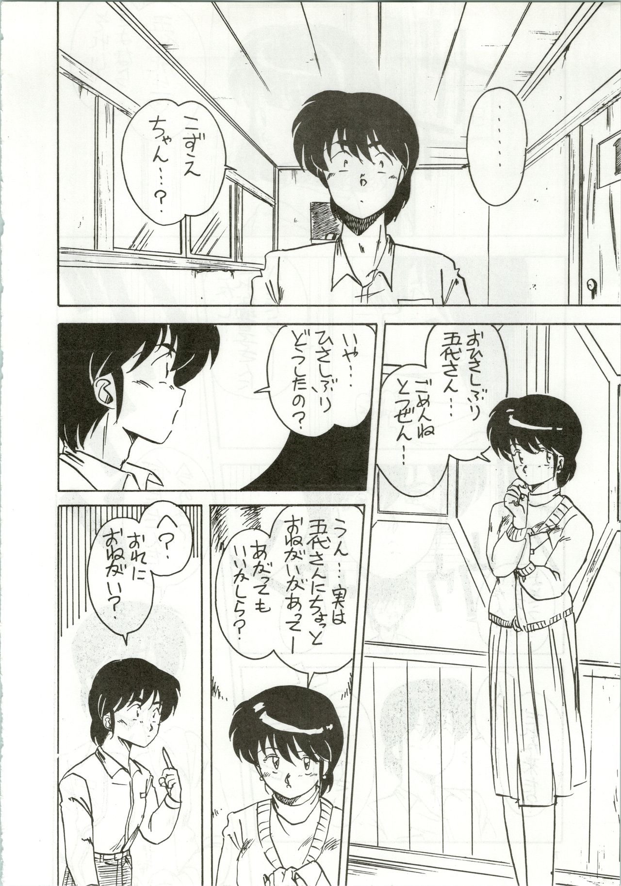 (C35) [STUDIO MARK II (Various)] Ikkoku-kan 0 Gou Shitsu Part IV (Maison Ikkoku) page 8 full