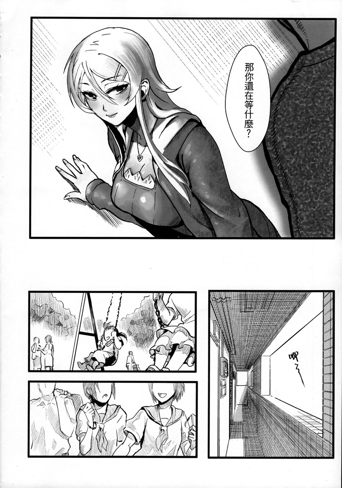 (FF24) [Kayoudou (Shouka)] 十年後的人生諮詢─續 (Ore no Imouto ga Konna ni Kawaii Wake ga Nai) [Chinese] page 21 full