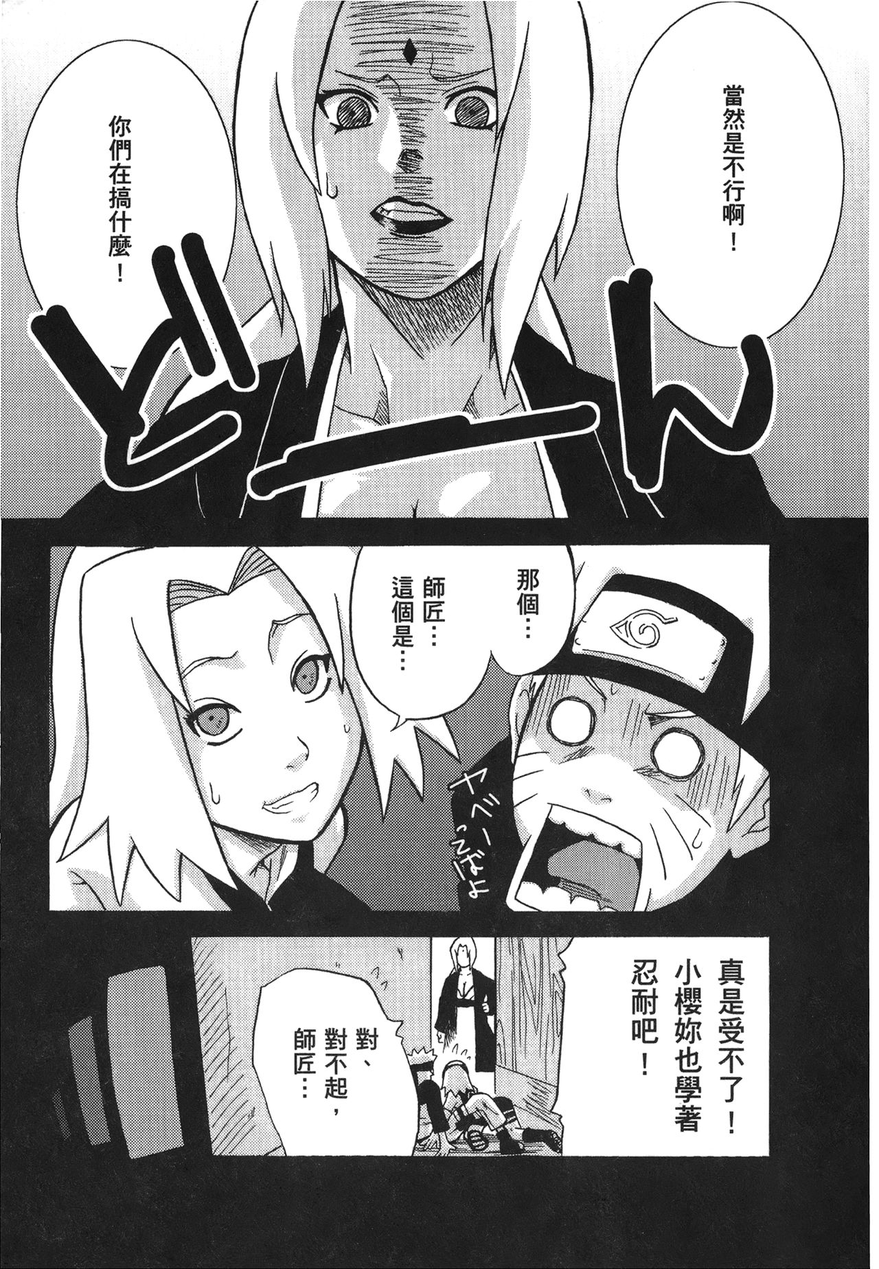 [Kishimoto Saisi] naruto ninja biography vol.07 (naruto) [chinese] page 26 full