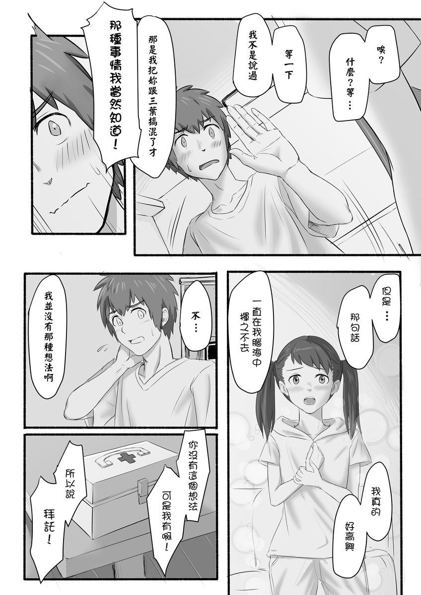 [Farg] Taki Mitsu Yotsu: How all started (Kimi no Na wa.) [Chinese] page 12 full