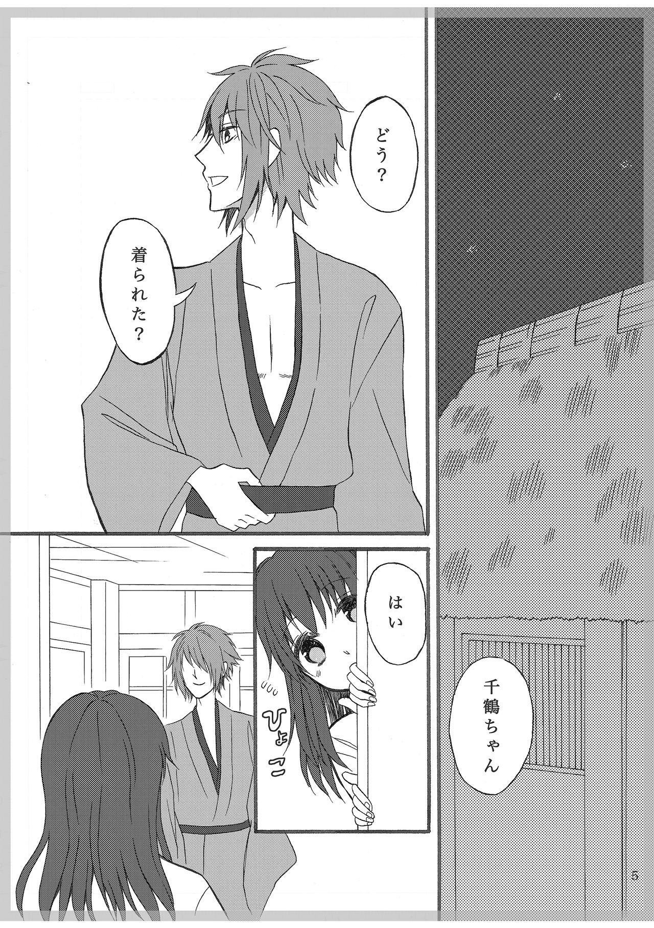 [Retoroman (Chan)] Koko kara (Hakuouki) [Digital] page 4 full