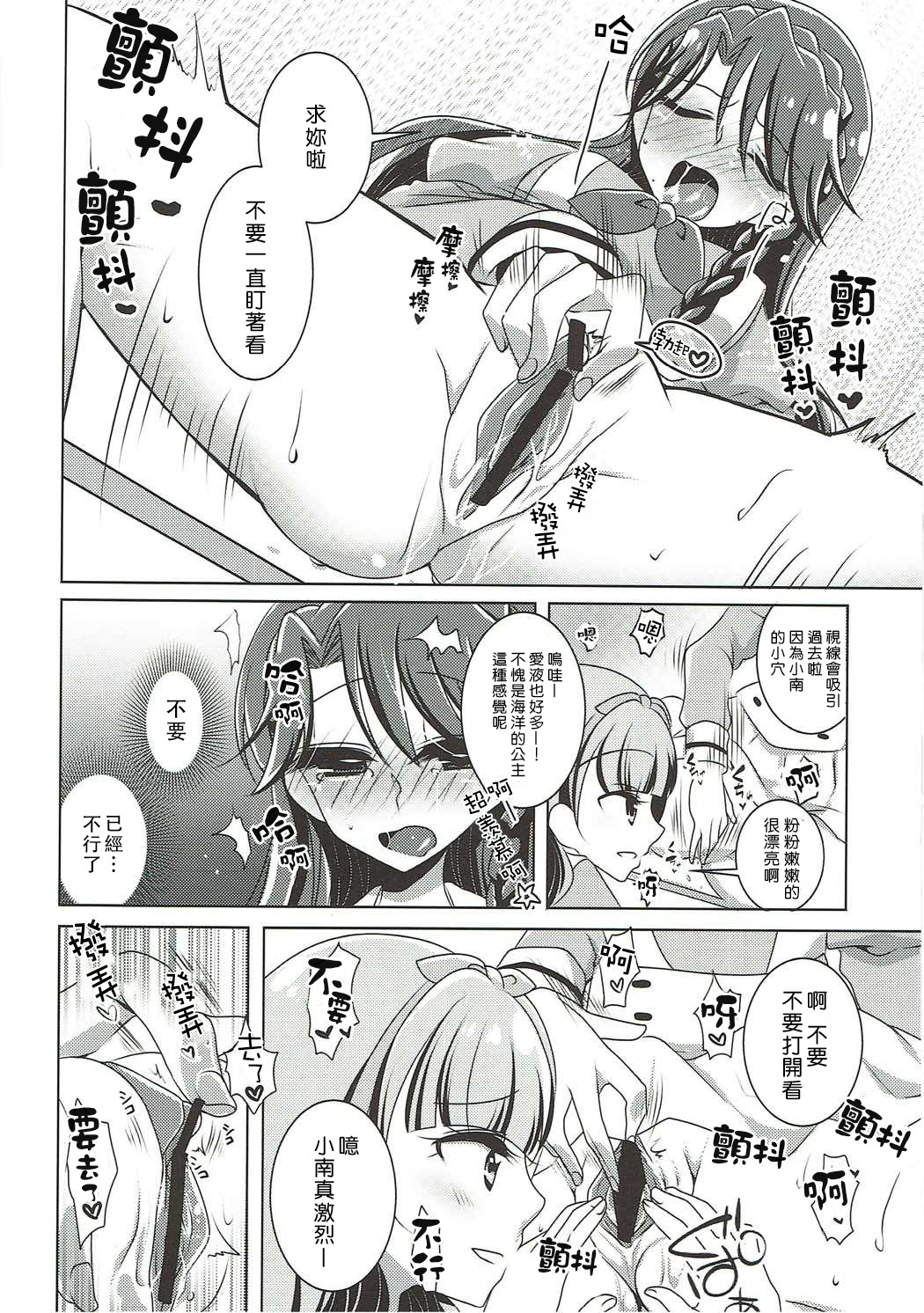 (C88) [Rope Island (Miyanoyuki)] Zettai Zetsumei (Go! Princess PreCure) [Chinese] [沒有漢化] page 14 full