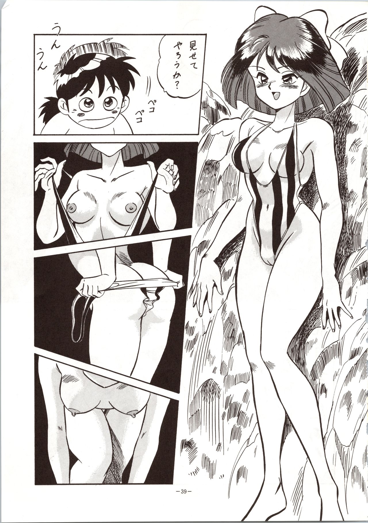 (C42) [ALPS (Various)] LOOK OUT 24 (Various) page 39 full