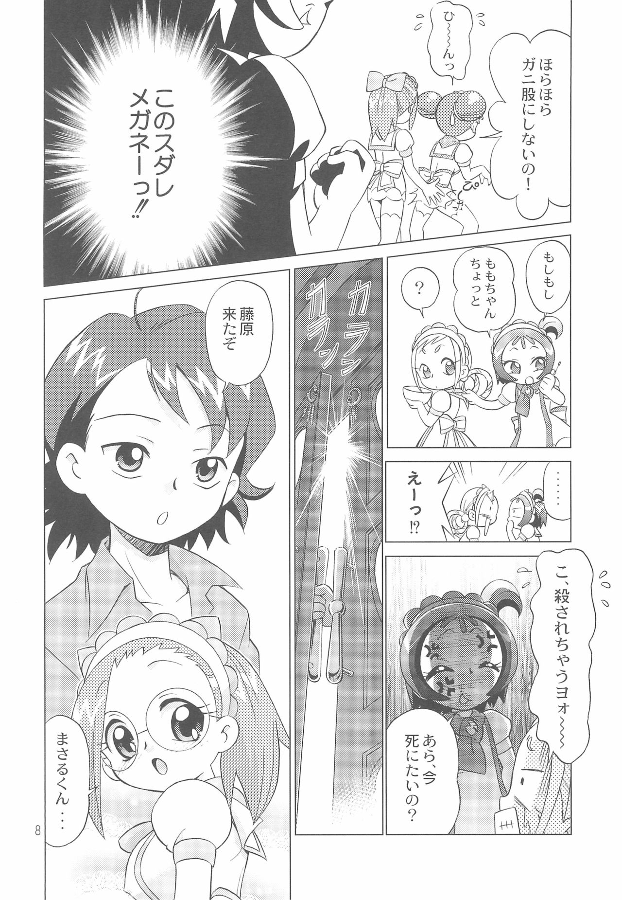 [TEAM PRINCESS (Ozuno)] MAHO-dou Campaign Daisakusen Sono Ato (Ojamajo Doremi) page 8 full