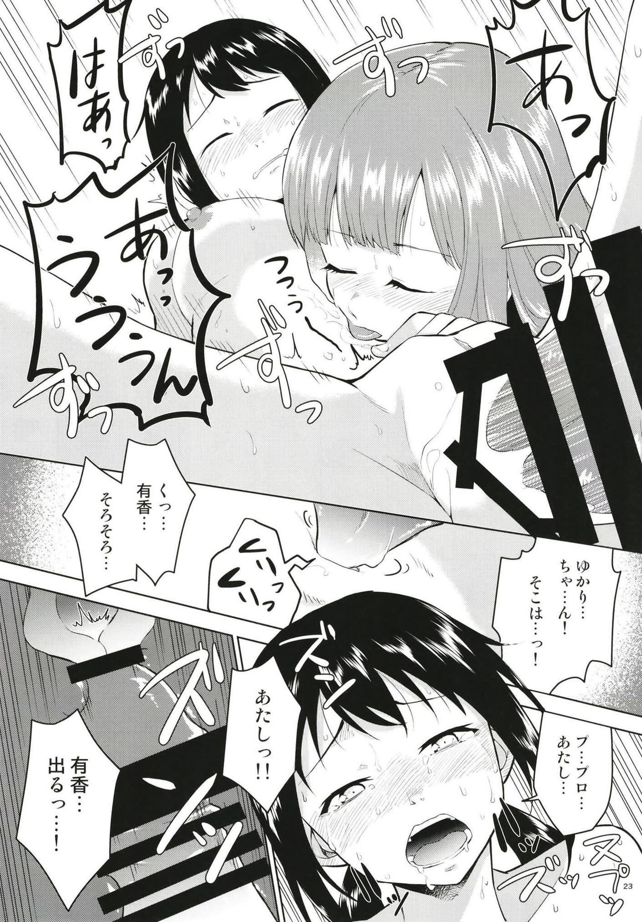 (C93) [Zabuton Makura (Nakai)] Anoko ni Naisho no Uchiawase (THE IDOLM@STER CINDERELLA GIRLS) page 24 full