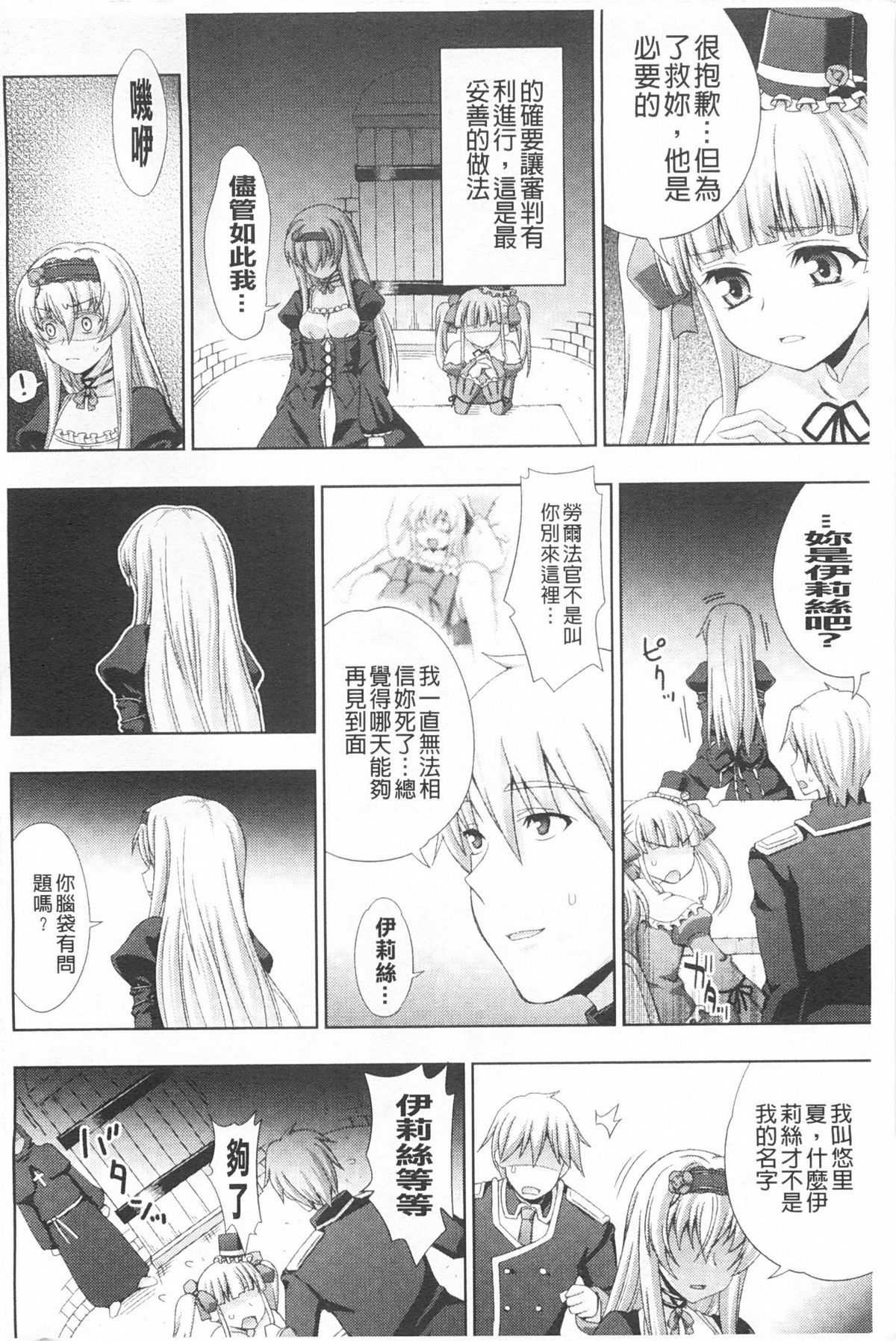 [chaccu] Walpurgis no Inmu Aido Iris | 魔女之夜的淫夢 愛奴伊莉絲 [Chinese] page 51 full