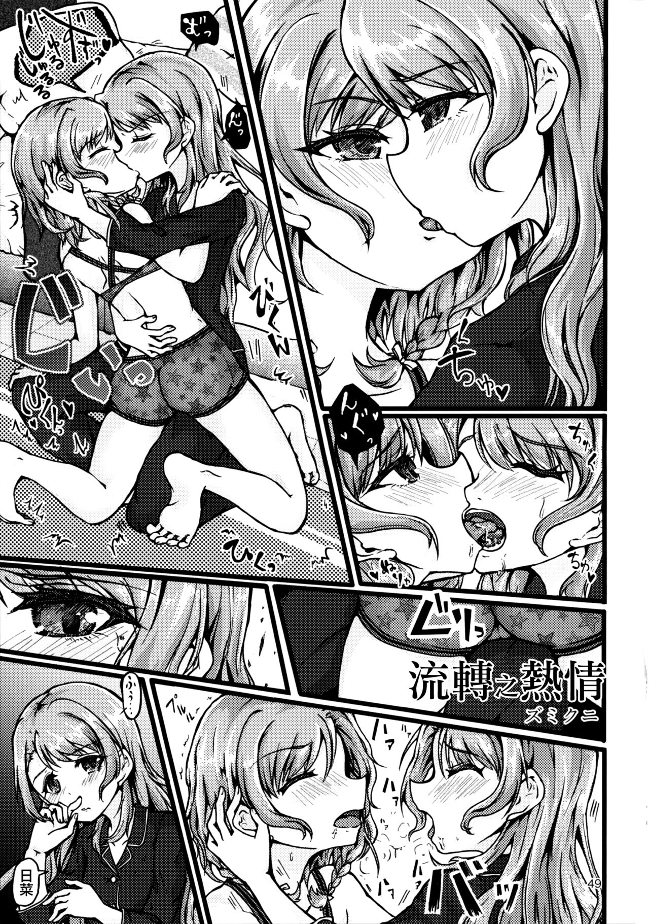 (BanG Dreamer's Party! 4th STAGE) [Ishiyaki Imo (Various)] Yoru made Matenai | 無法等待到夜晚 (BanG Dream!) [Chinese] [EZR個人漢化] page 49 full