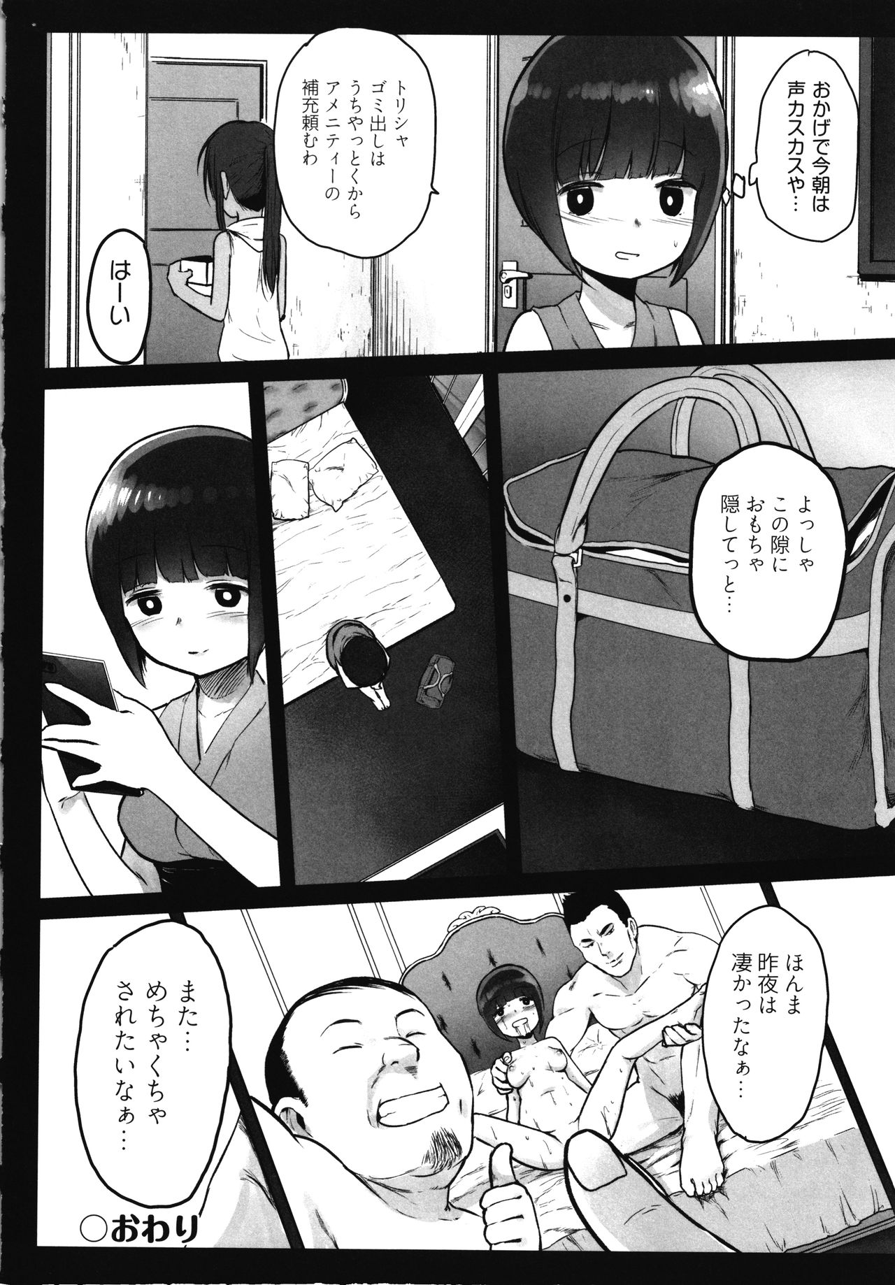 [Kowareta Radio] JS Enkou Nisshi page 177 full