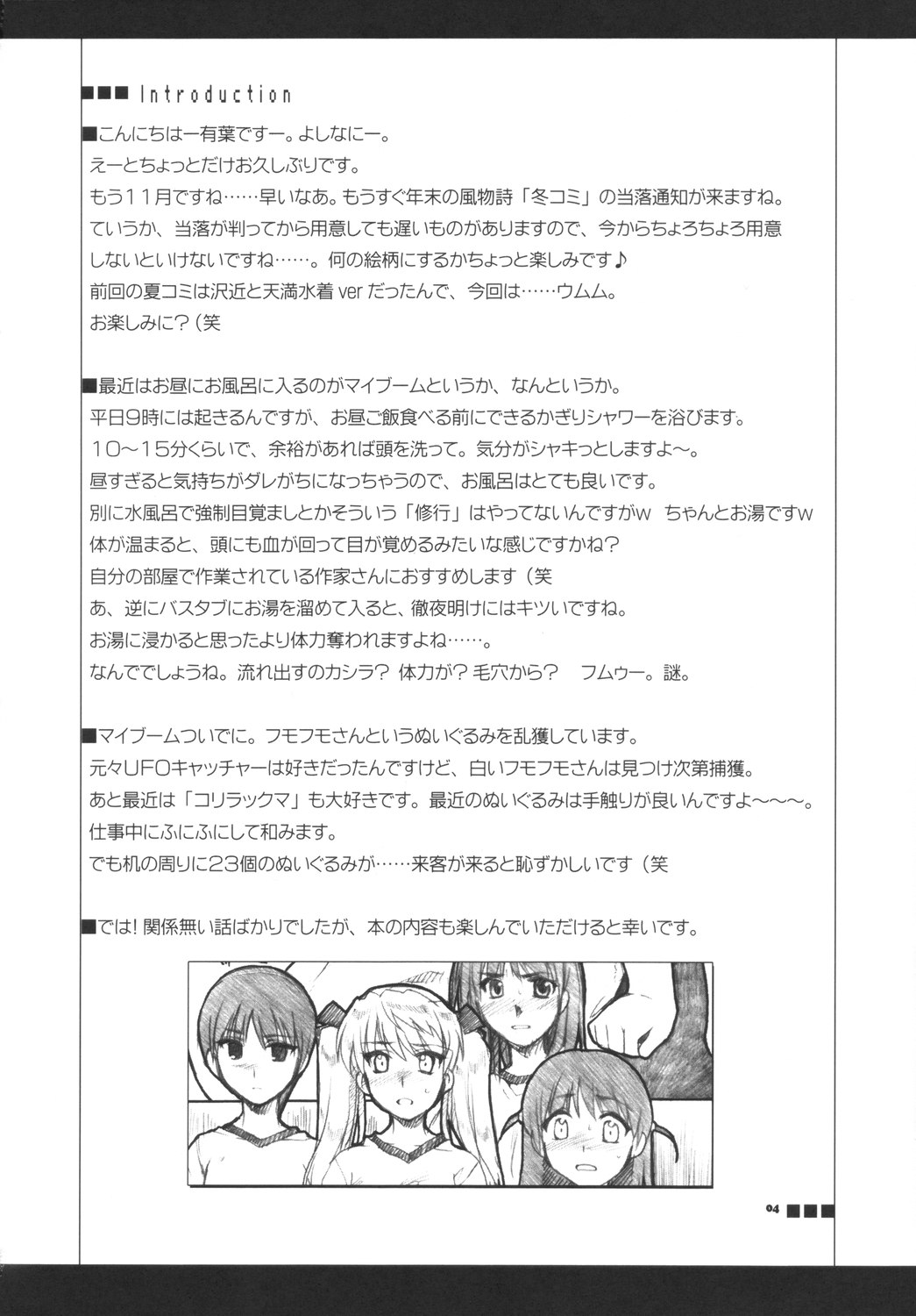 [Alpha to Yukaina Nakamatachi] Taiikusai -The Endless Honeymoon- (School Rumble) page 3 full